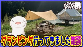【メン限】【#作業雑談】グランピング行ってきたよ雑談！【両生類系人外VTuber/半崎ウイネコ】【FREE TALK】