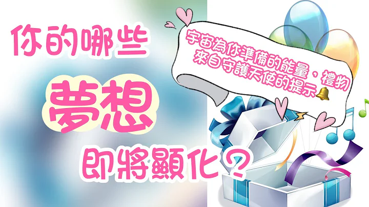 五月塔罗占卜：🔮 你的哪些梦想即将在年内显化？学业，爱情❤️‍🔥，事业，健康，财富💰宇宙为你准备了哪些能量和礼物🎁来自守护天使的提示👼🔔 - 天天要闻
