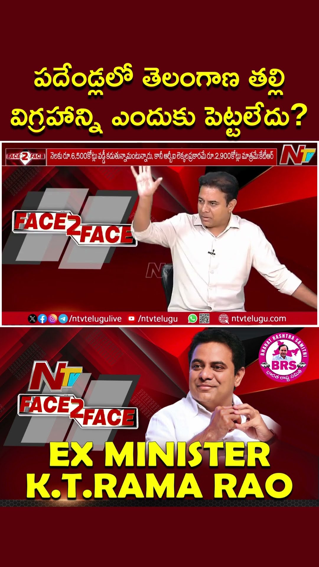 పదేండ్లలో తెలంగాణ తల్లి విగ్రహాన్ని ఎందుకు పెట్టలేదు? : KTR | Ntv