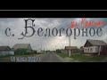 ул. Красная, с. Белогорное, Вольский район, Саратовская обл., 10 июня 2023 г.