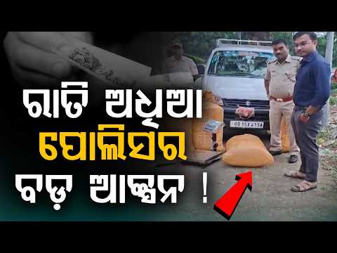 Boudh Police Seize 1 Quintal 30 Kg Ganja From Eeco Van; Mafia Escapes At Manamunda | Argus News