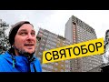 ЖК СВЯТОБОР 🌲 Жилой Комплекс Вместо Соснового Бора! Обзор ЖК Святобор В Киеве