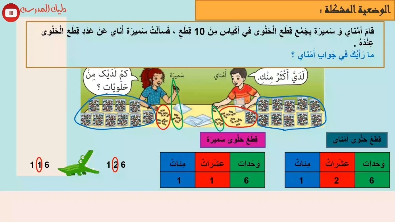 الأعداد من 0 إلى 999 الرياضيات المستوى الثاني