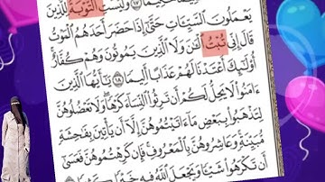 تربيط ربع حق النساء (ولكم نصف) الربع الثانى الآية ١٢ : ٢٣ من سوره النساء