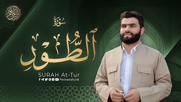 سورة الطور كاملة - بيشةوا قادر الکردي | Surah   At-Tur - Peshawa Kurdi