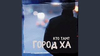 Кто это