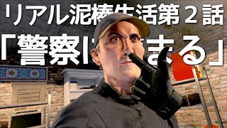 警察に捕まったら鬼だった【シーフシミュレーターVR】thief simulator V