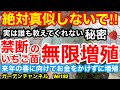 【いちご苗 無限増殖】超貴重な情報を公開します!!︎この動画を見た人は今後いちご苗を購入する必要がありません!!︎Ver182【カーメン君】【いちご苗】【イチゴ】【増殖】【栽培方法】