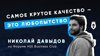 Николай Давыдов — переезд в Америку, венчурное инвестирование, Кремниевая долина | HSE Business Club