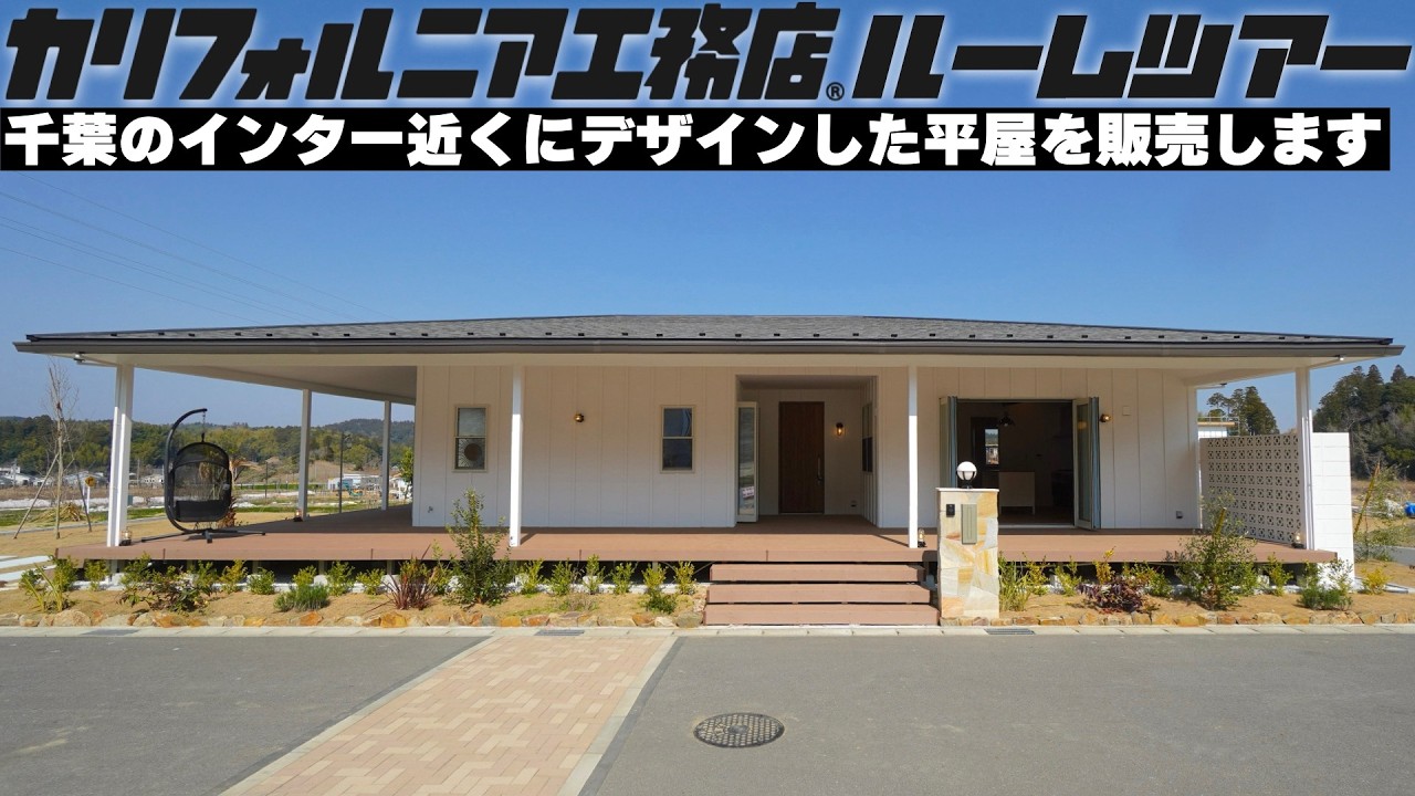 【FOR SALE】セカンドハウスで早起き、渋滞とおさらば|前のりで家族も楽しめる週末のゴルフライフ|ウッドデッキでリモートワーク|東京から1時間通勤圏内