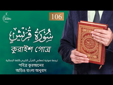 Quraish [Quraish]