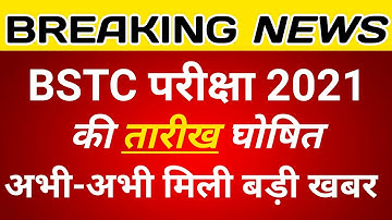 BSTC Exam 2021 date | rajasthan bstc exam date 2021| bstc exam date latest news | bstc new exam date