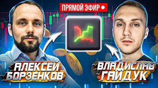 РАБОТА ПО СТАКАНУ И ЗОНЫ! СКАЛЬПИНГ В ПРЯМОМ ЭФИРЕ | SMART&SKILLED