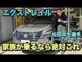 日産エクストレイル松田次生選手インプレッション！新商品SEVナンバープレートリングをテストします！