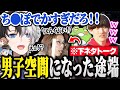 女子が居なくなった途端、深夜テンションでとんでもない話を連発する男性陣【かみと/釈迦/ゆきお/ゼロスト】