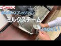 【LA CIMBALI】業務用エスプレッソマシンを使用したミルクスチームの基本＿FMI