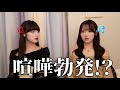 あいみおの偏見集めてみたら喧嘩勃発🤜💥🤛