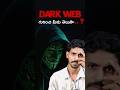 Dark Web - 1 😱👾 Mysterious Box Story In Telugu #teluguhorrorstories #darkweb