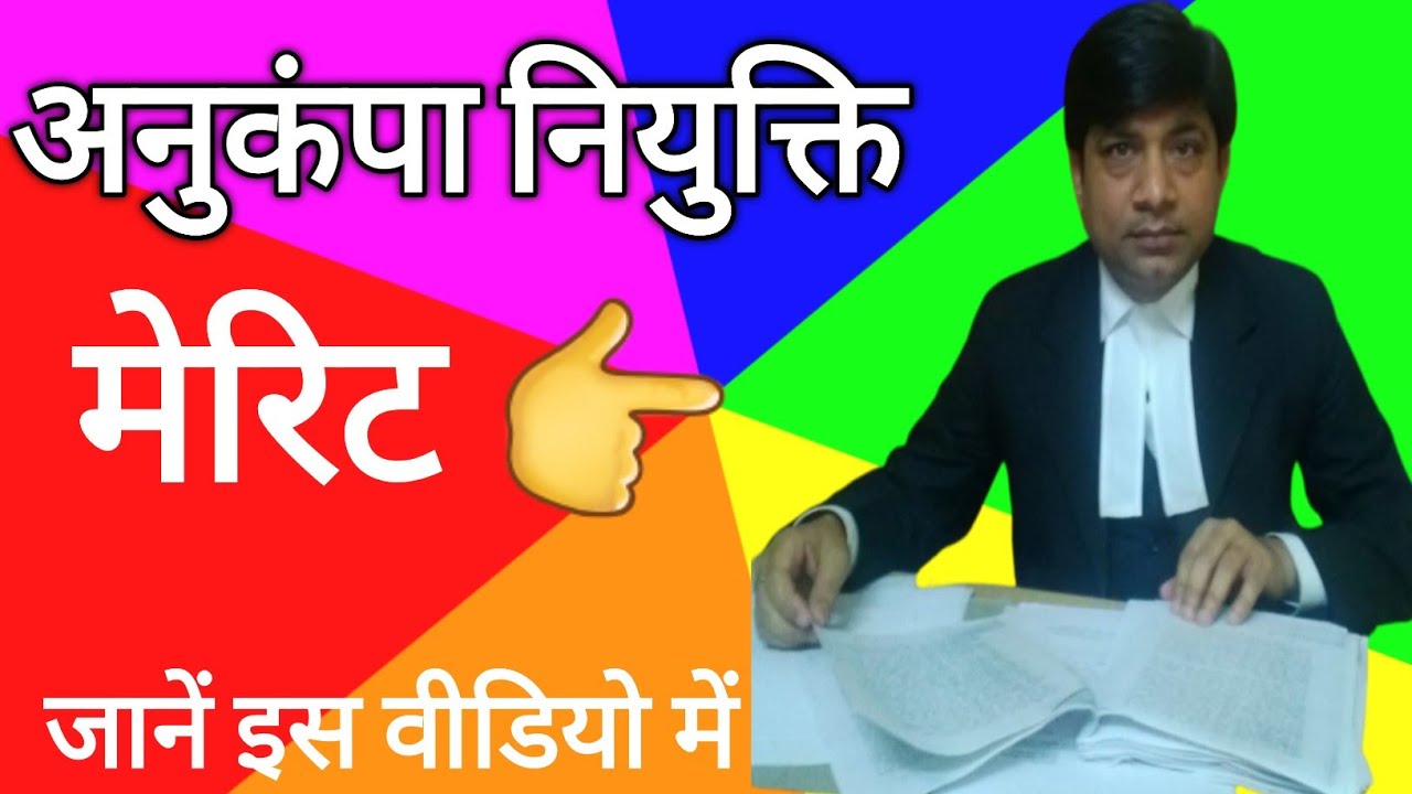 Merit Points System in Compassionate appointments 2021 |