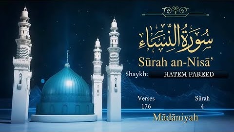 سورة النساء مترجمة الى الانجليزية _ Surat An-Nisa- English translation