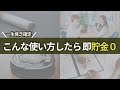 【5選】絶対に辞めた方がいいお金の使い方5選!貯金をなくしてしまう最悪なお金の使い方とは?