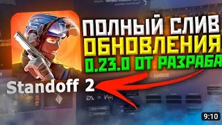 ВЫХОД STANDOFF 2 0.23.0 - НОВЫЙ КЕЙС, БП FIREBORN, НОВЫЙ НОЖ, РЕВОРК PROVINCE