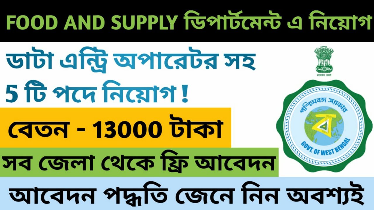 data entry operator vacancy 2020 Food and supply Department YouTube