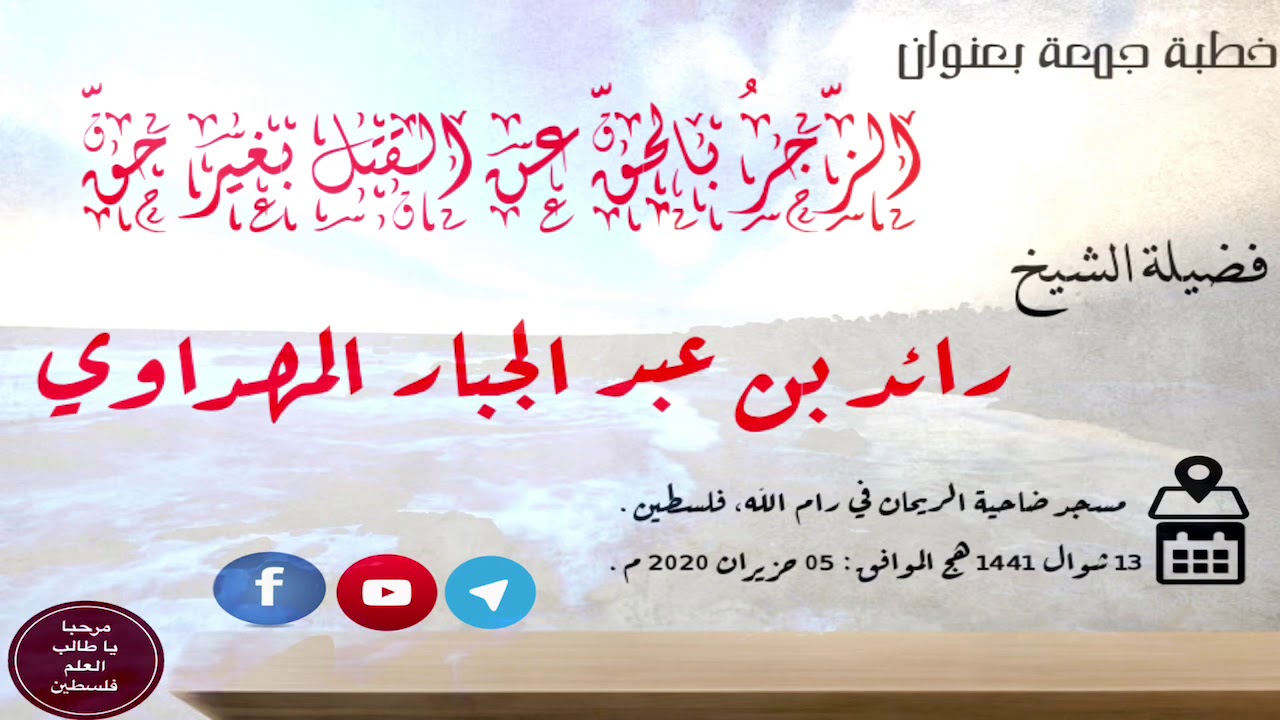 خطبة جمعة بعنوان: 