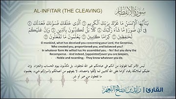 82- سورة الانفطار بصوت القارئ رائد النعيم Surat Al-Infitar
