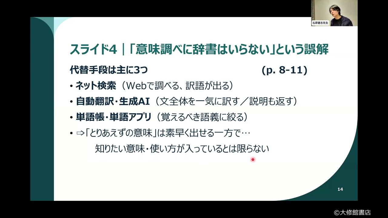 辞書で身につく本当の英語力 - 株式会社大修館書店