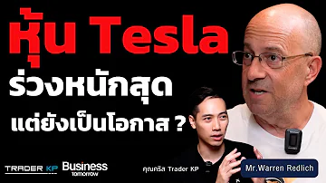 ตอบทุกคำถามที่เกี่ยวกับหุ้น Tesla ! การไล่พนักงานออก จนถึงการทำยอดขายตก ?