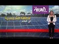 أكبر مشروع للطاقة الشمسية في العالم ستنشئه السعودية