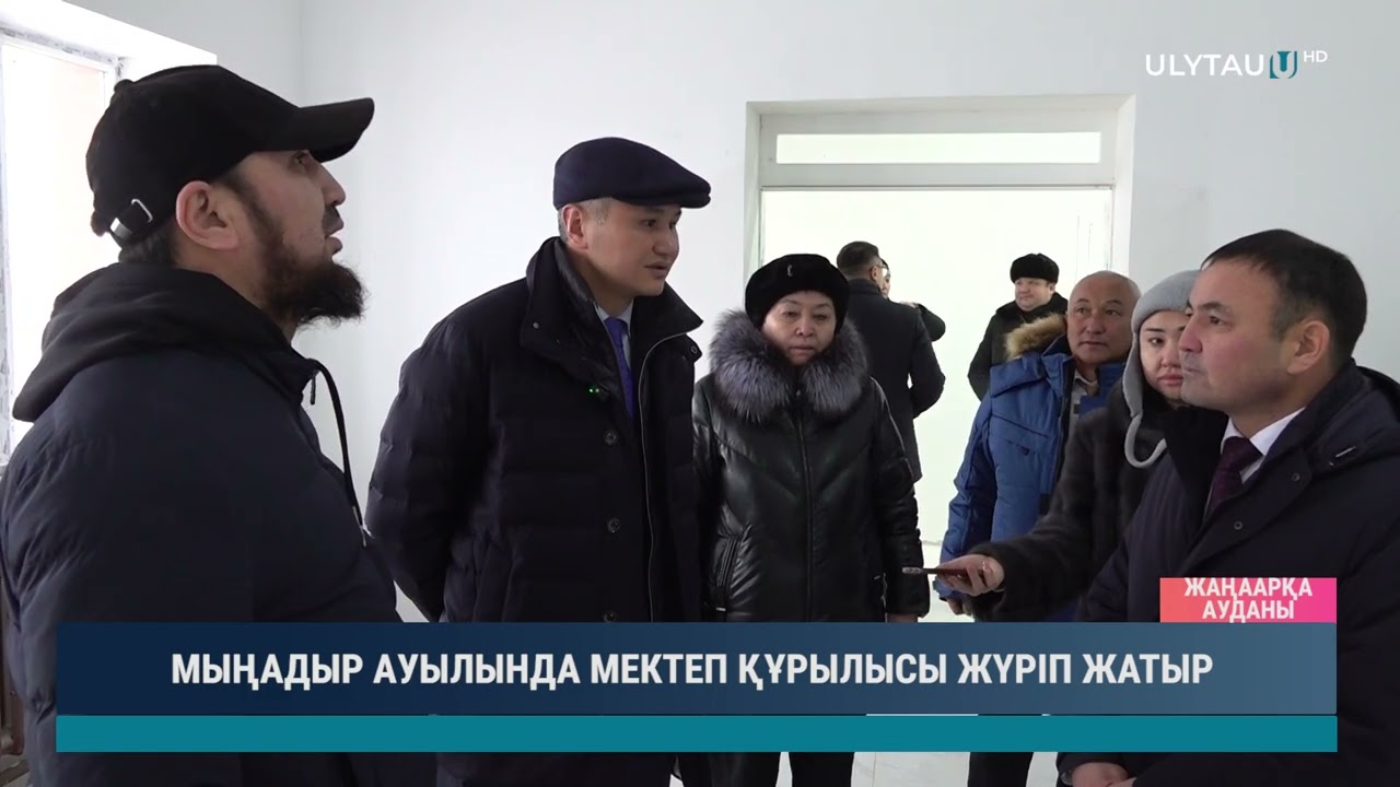 МЫҢАДЫР АУЫЛЫНДА МЕКТЕП ҚҰРЫЛЫСЫ ЖҮРІП ЖАТЫР