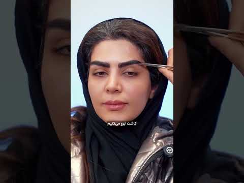 با کاشت ابرو اونم تو تهران بیوتی سنتر دیگه دغدغه نداشته باش