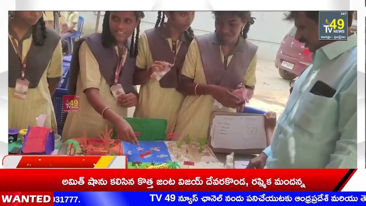 జాతీయ సైన్స్ దినోత్సవం సందర్భంగా విజ్ఞాన ప్రదర్శన || Tv49 News