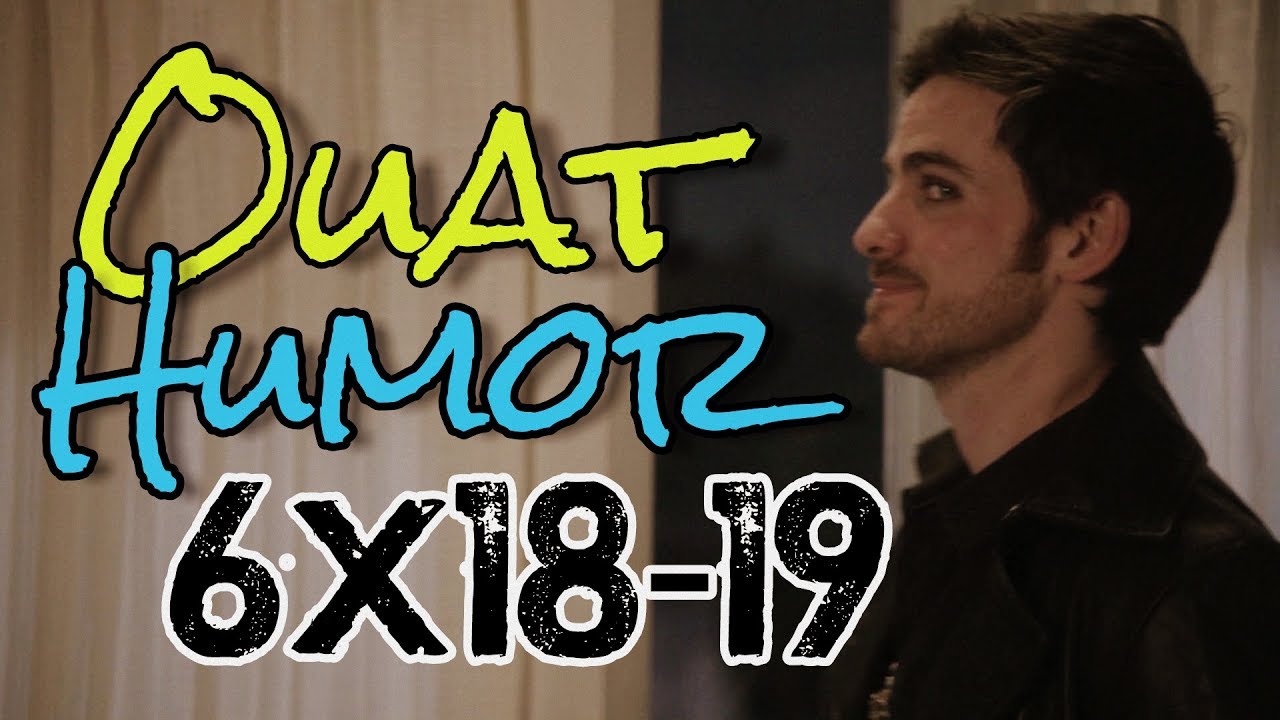 OUAT Humor 6x18-19