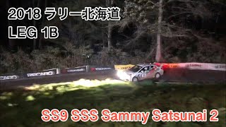 2018 ラリー北海道（LEG 1B  SS9 SSS Sammy Satsunai 2）