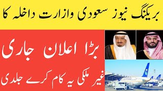 Saudi GACA Latest Update About Institutional Quarantine For All | Saudi Arabia News Live Urdu Hindi