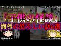 【怪奇】子どもにまつわる恐怖の怪談6選！隠された闇を暴く【ゆっくり解説】