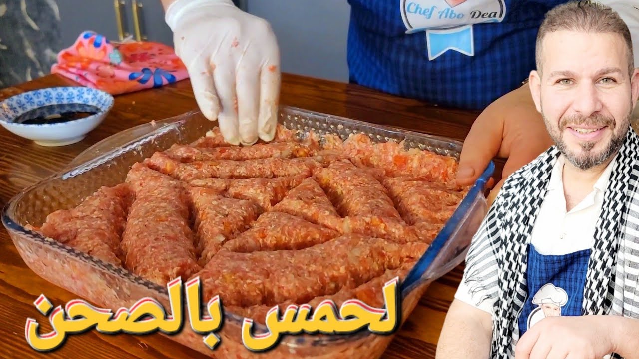 لحمة بالصحن ولا لحمس بالصحن 🤔مع الشيف أبوضياءالدسوقي أنكشفت الأسرار