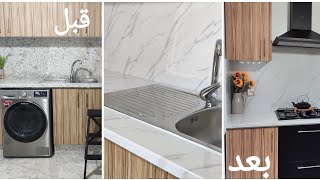 أخيرا غيرت ألوان الرخام بأقل تكلفة  والنتيجة 💥 مع جولة في المطبخ - kitchen decorate : easy and cheap