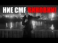 Жените НЕ са ПАРЦАЛИ Ти просто не си ГОТОВ 