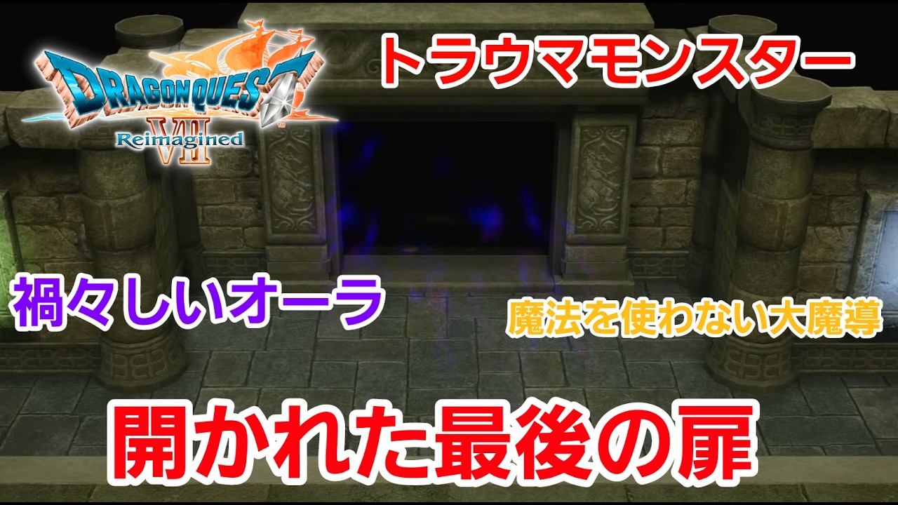 #66【ドラゴンクエストVII Reimagined】 #ドラゴンクエスト #ゲーム実況 #ゲーム
