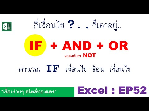 วีดีโอ: ฟังก์ชัน IF สามารถซ้อนใน Excel ได้กี่ฟังก์ชัน