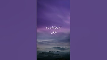 ولسوف يعطيك ربك فترضى " تلاوة خاشعة - ماهر المعيقلي | سورة الضحى ❤