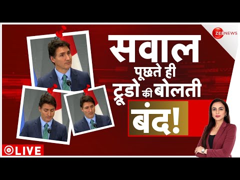 India Canada News: मोदी के आगे फेल हुए Justin Trudeau..एक सवाल से हो गई बोलती बंद! Khalistan | Modi - ZEENEWS