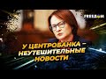 Осенью ИНФЛЯЦИЯ ускорится! Центробанк предупредил ПУТИНА?