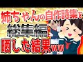 【2ch面白いスレ】姉ちゃんの自作詩集発見した【総集編】