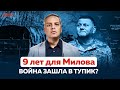 ПРОТЕСТЫ ЖЕН МОБИЛИЗОВАННЫХ | РЕЗОЛЮЦИЯ В ЕВРОПАРЛАМЕНТЕ | 9 ЛЕТ МИЛОВУ | ТУПИК НА ФРОНТЕ