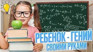 Как раскрыть потенциал ребёнка? Советы для родителей